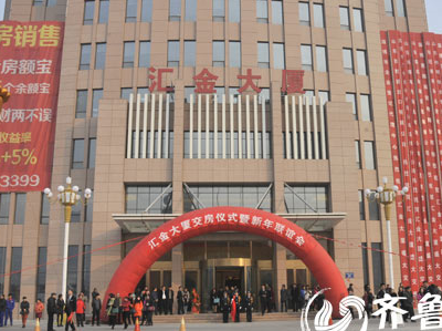 淄博“鲁中第一高“汇金大厦交房仪式暨新年联谊会举行