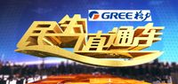 民生直通车