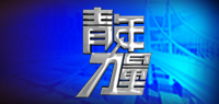 青年力量