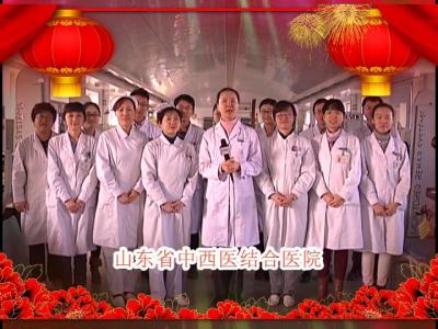 韩氏美容整形医院全体员工向广大齐鲁网网友拜