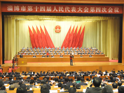 淄博市第十四届人民代表大会第四次会议开幕