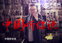 4月5日21:20山东卫视《精彩中国说》 开播 王刚柳岩“斗嘴”