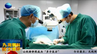 山东健康新闻20150704期：盛夏来临济南九龙博士男科手术病人爆棚