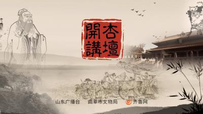 曲阜孔庙《杏坛开讲》 打造公益文化旅游品牌
