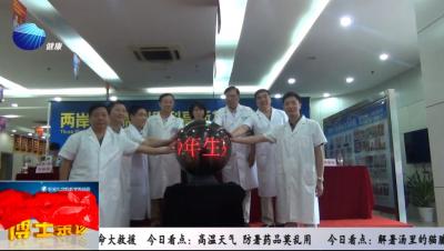 山东健康新闻20150811期：济南九龙医院成立山东省青少年生殖健康教育基地