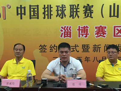 中国排球联赛淄博赛区签约仪式举行 比赛时间持续4个月