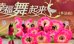 20150805《幸福舞起来》全省第二届广场舞大赛单县站
