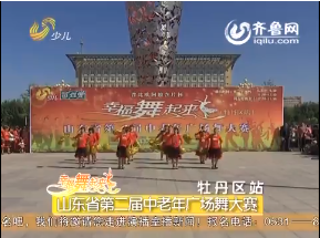 2015年12月17日《老少同乐》：山东省第二届中老年广场舞大赛