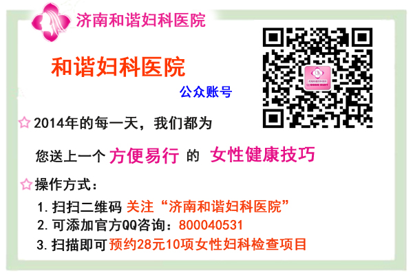 济南<em>女性尿道炎反复</em>发作<em>怎么办</em>_济南妇科炎症