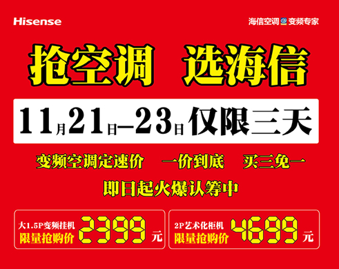 海信空调制热时电源键变红色_空调制热有响声正常吗_空调制热不制冷的原因