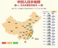 中国人返乡地图:春节山东人去黑龙江最多_山