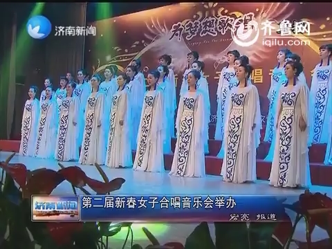 第二届新春女子合唱音乐会举办
