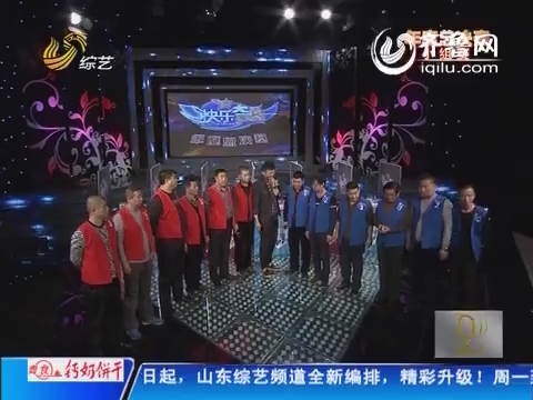2014年01月14日《快乐大PK》：聊城代表二队VS烟台代表二队