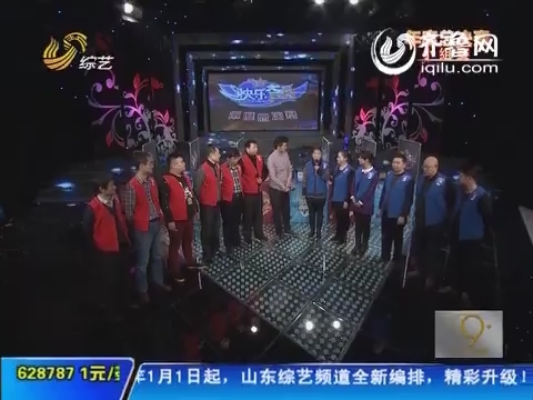 2014年01月15日《快乐大PK》：泰安代表二队VS东营代表二队