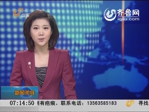 山东两会直播预告