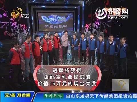 2014年01月16日《快乐大PK》：泰安代表二队VS济南代表二队