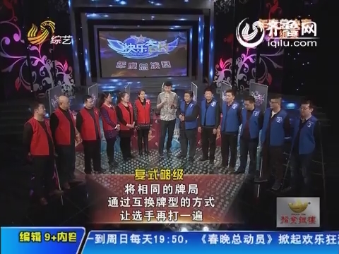 2014年01月20日《快乐大PK》：东营代表二队VS济南代表二队