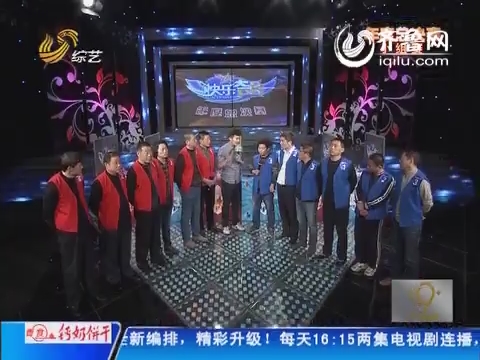 2014年01月28日《快乐大PK》：济南代表一队VS泰安代表一队