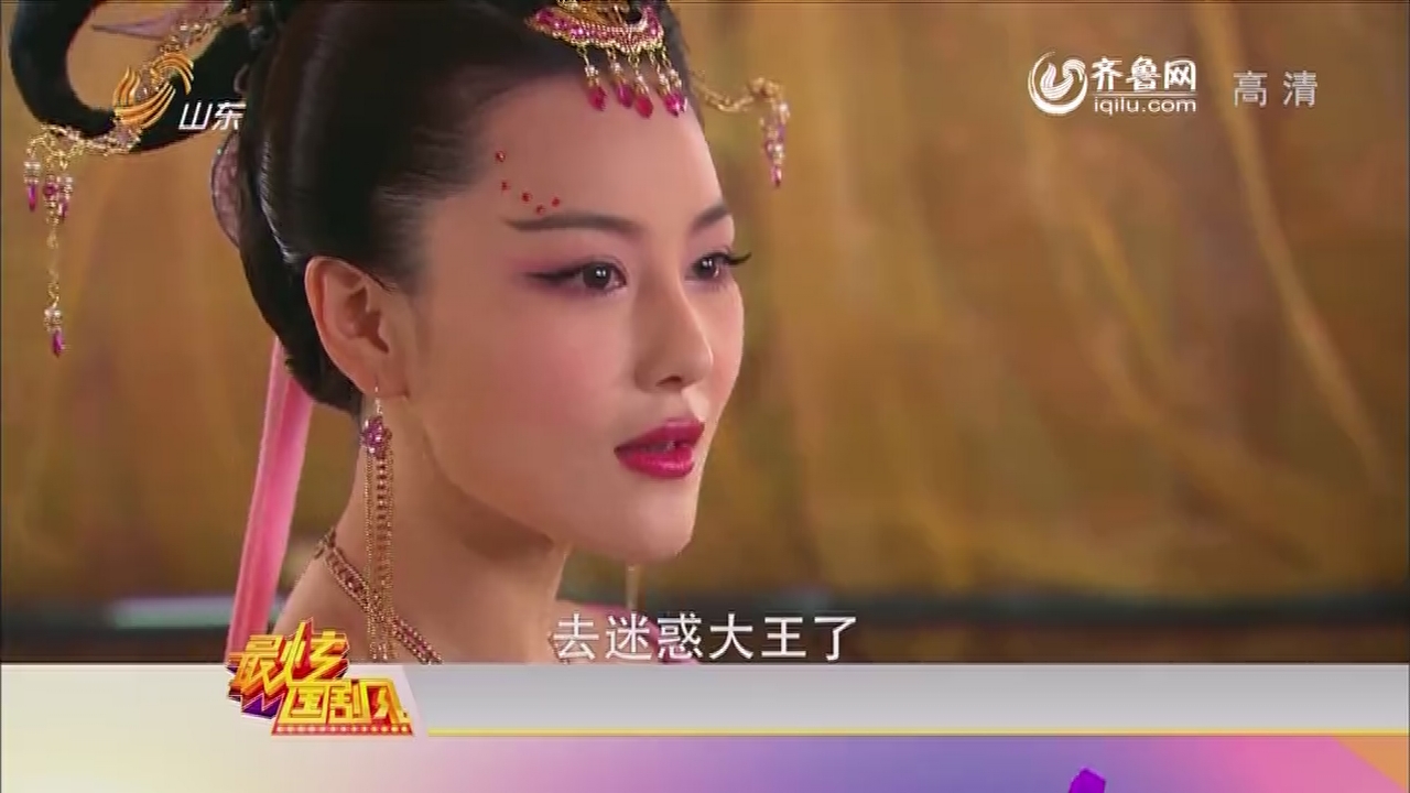 年01月29日《最炫国剧风》:一代 妖后苏妲己 _