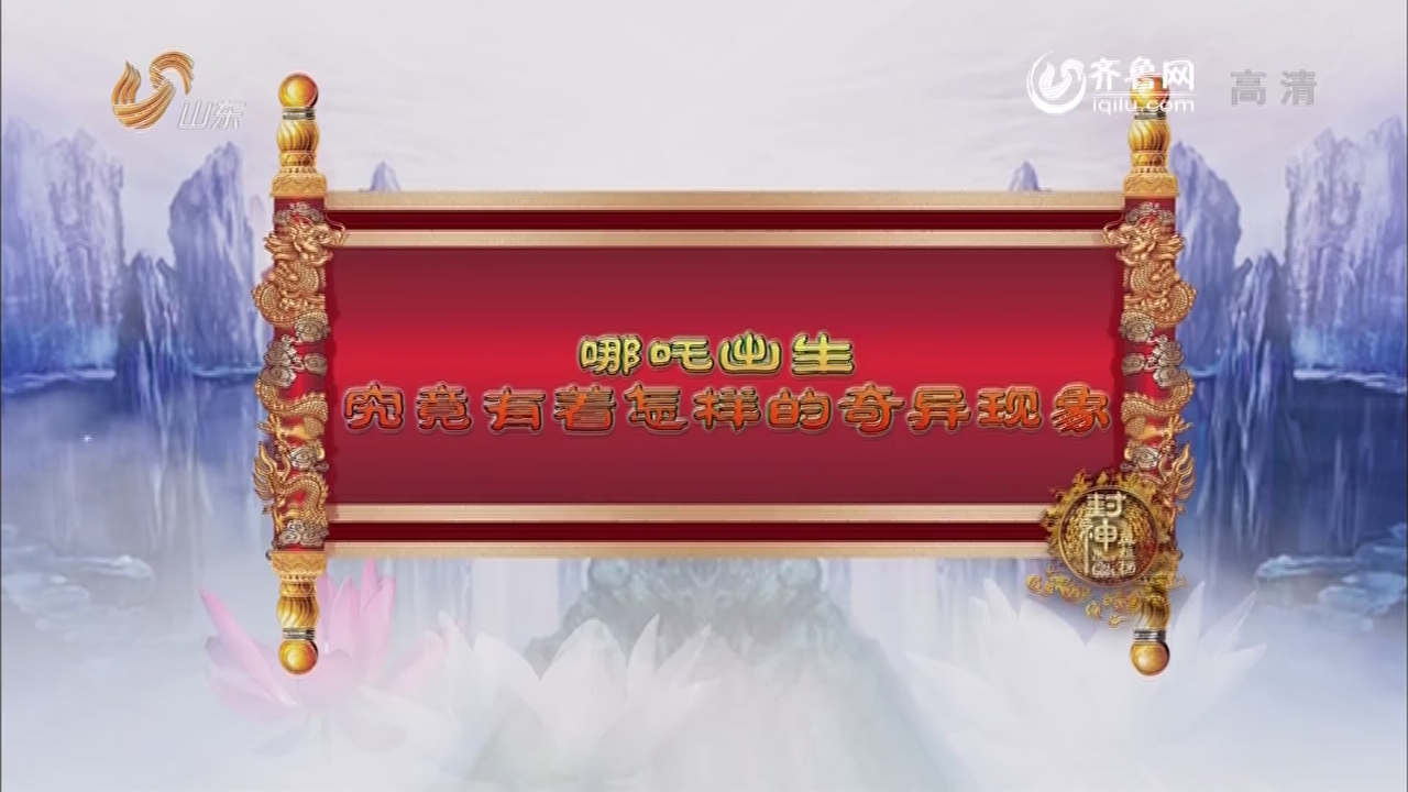 <em>最炫国剧风</em>_山东卫视_山东网络台_齐鲁网