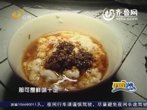 2014年02月05日《逍遥游》：春节专辑 荔波之旅——布依农家饭 让人感动的美食