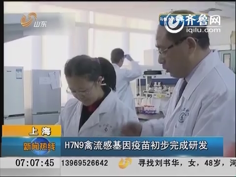 上海：H7N9禽流感基因疫苗初步完成研发