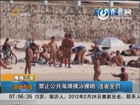 海南三亚：禁止公共海滩裸泳裸晒 违者受罚