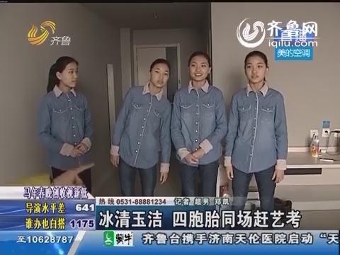 冰清玉洁四胞胎图片