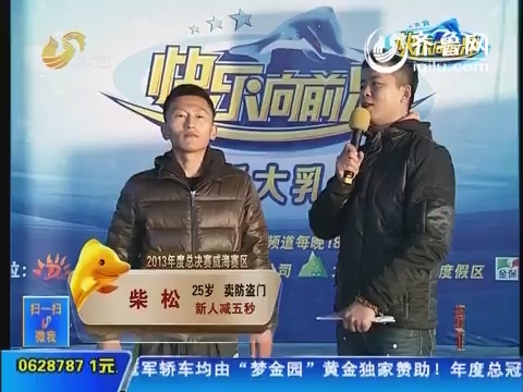 快乐向前冲:柴松胡砖遭选手主持人轮番砸场_快