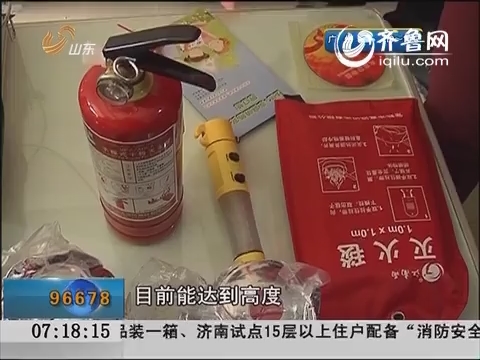 济南：15层以上住户 免费配备消防“百宝箱”