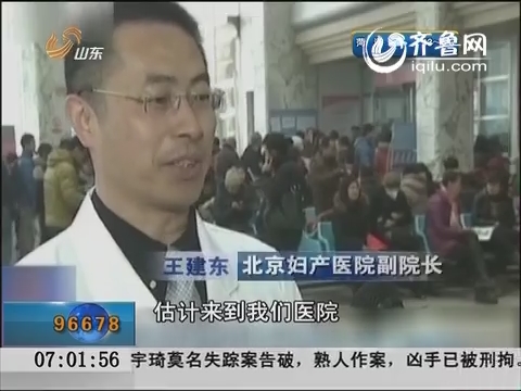 北京：“单独二胎”政策落地 应对生育潮医院早准备