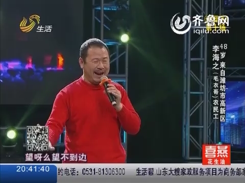 让梦想飞:<em>毛衣哥</em>李海芝 双脚踏上幸福路_让梦