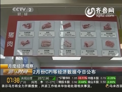 2月经济数据9日发布_国家统计局将于9日发布2月经济运行数据.适逢春节食品价格上涨及...
