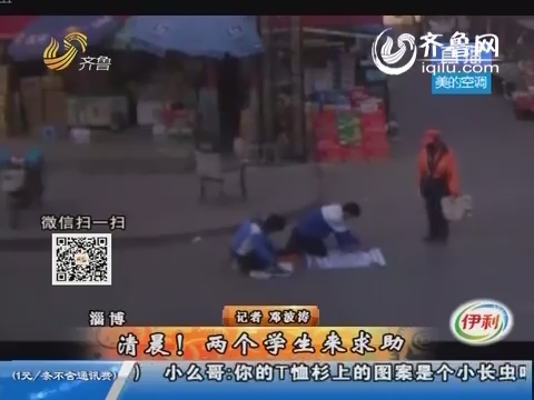 淄博：两个学生来求助 民警火眼金睛识骗局