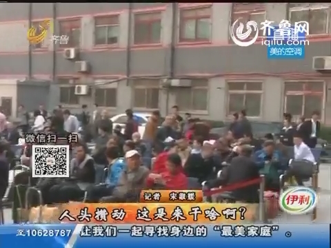 鉴宝：人头攒动 这是来干啥啊？