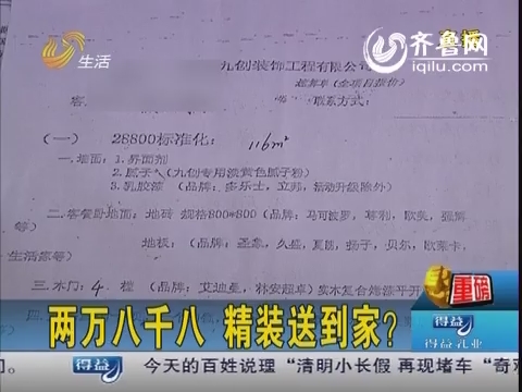 重磅：两万八千八 精装送到家？