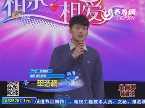 山东生活频道相亲相爱图片 山东综艺频道相亲相爱,吉林生活