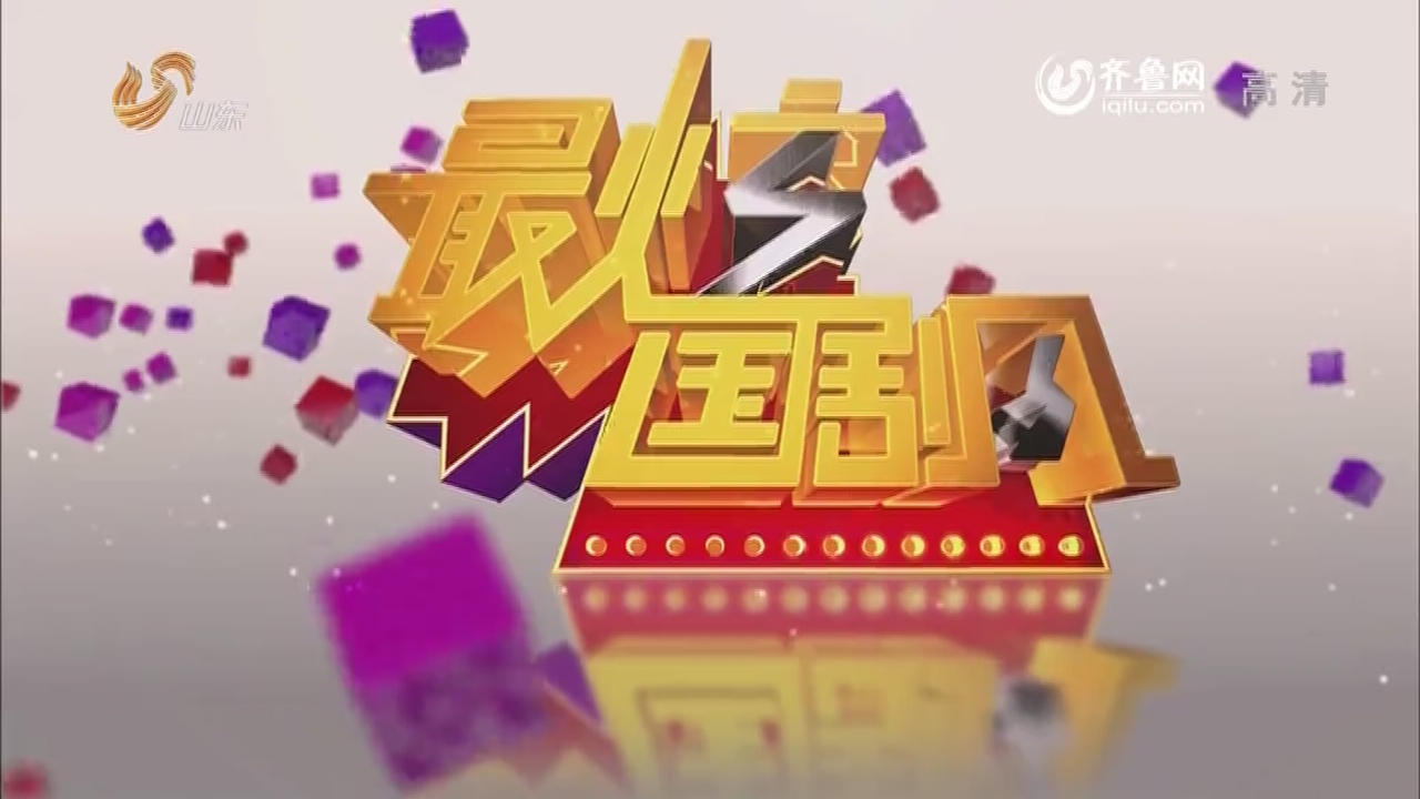 201404013《<em>最炫国剧风</em>》:追爱实力派_<em>最炫国</em>