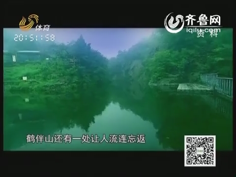 2014年04月21日《新旅游》：灵山秀水 福地滨州