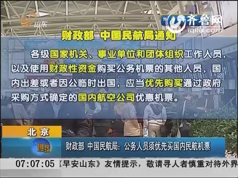 财政部中国民航局：公务人员须优先买国内民航机票