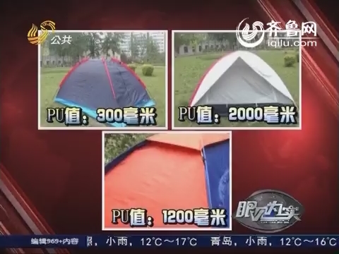 2014年04月26日《眼见为实》：您选购的野外帐篷安全吗？