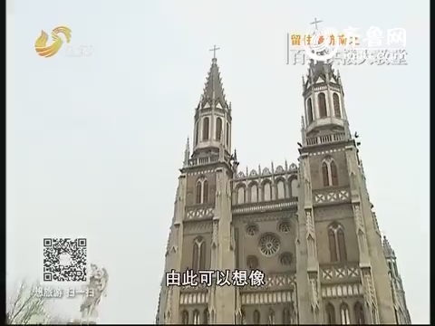 20140507《假日旅游》：济南洪楼大教堂