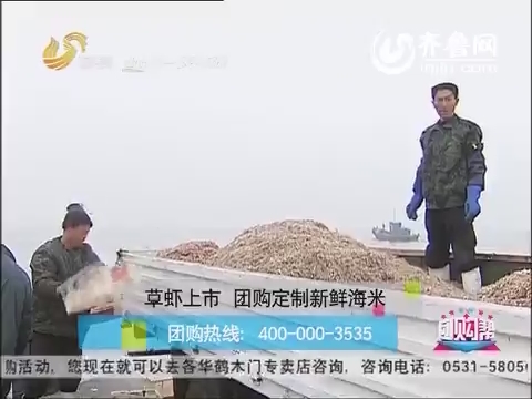2014年05月17日《团购帮》：团购新鲜海米和华鹤木门