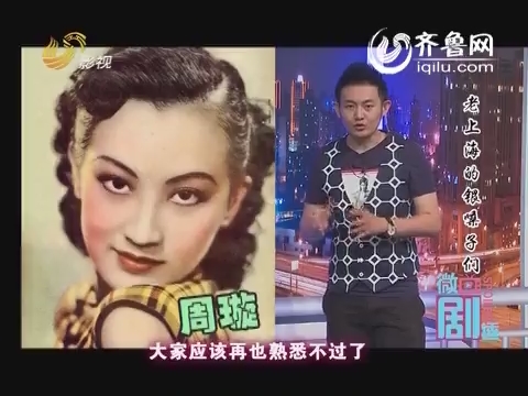 20140522《微剧透》：老上海的银嗓子们