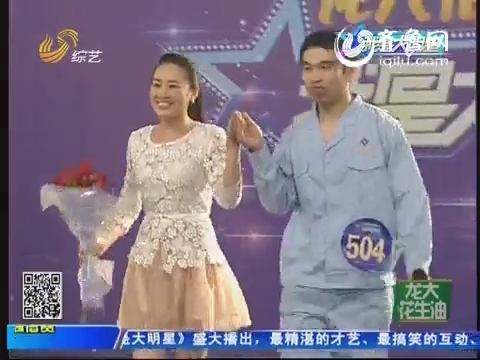 <em>我是</em>大明星:<em>莱阳</em>小伙为了程亚丽而来 大胆表白