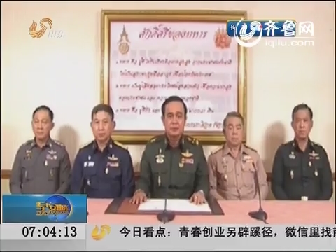泰国：军方领导人宣布军事政变