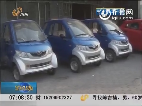 济南：整治“老年代步车” 九成以上代步车无牌照 谨慎购买
