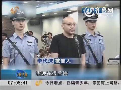 北京：李代沫容留他人吸毒获刑9个月