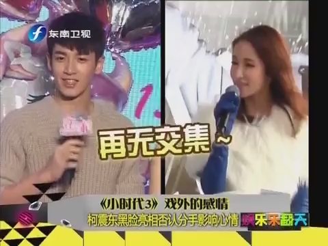  亚东恋 分手3.0版本:前任绯闻女友发声_娱乐