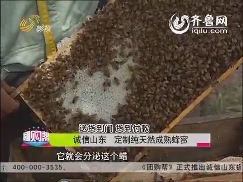 20140621《团购帮》：团购纯天然成熟蜂蜜和思瑞莱净水器